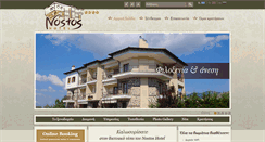 Desktop Screenshot of hotel-nostos.gr
